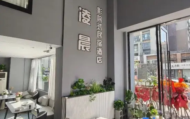 Lingchen Cinema-style Homestay (Sunac Land Panda Valley)