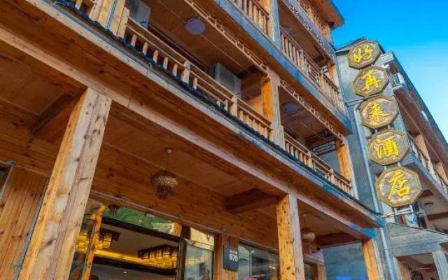 Shennongjiahaozailai Hotel (Pingyu Ancient Town Shop)