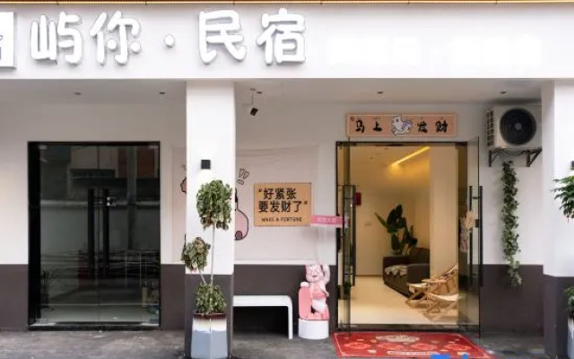Jingdezhen Yuni Homestay (Taoxichuan Wenchuang Jiequ)