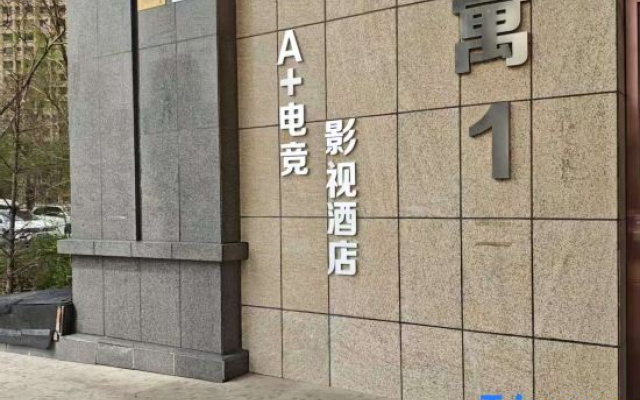 Shenyang A+ E-sports Film Hotel