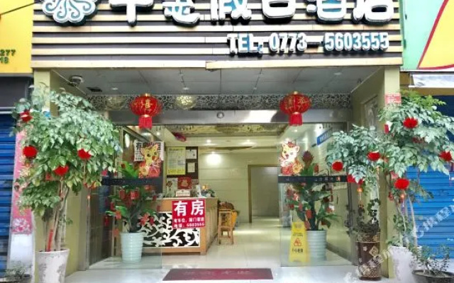 桂林千惠假日酒店