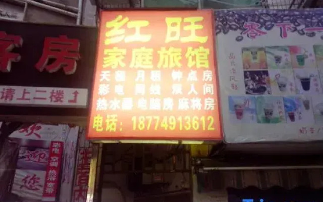 Changsha Hongwang Guest House