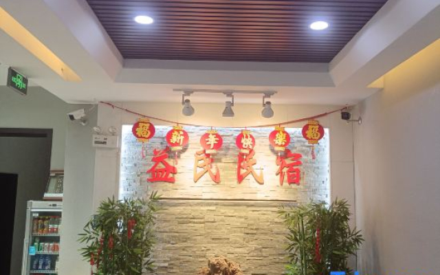 Hongdong Yimin Homestay
