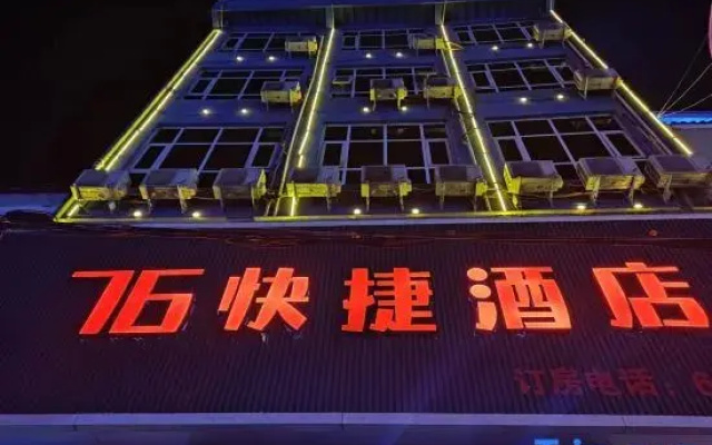 76 Express Hotel (Xinzheng Sias International College)
