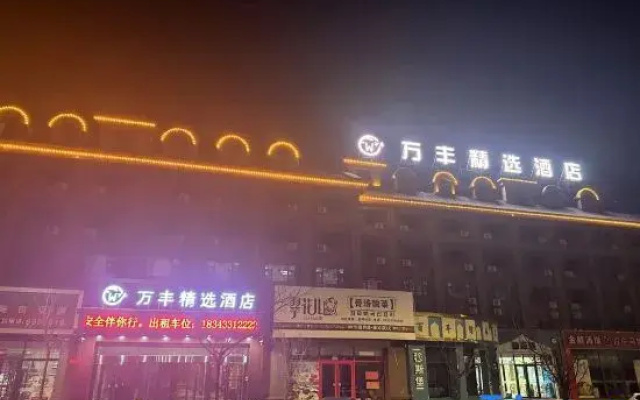 Wanfeng Select Hotel, Dunhua City