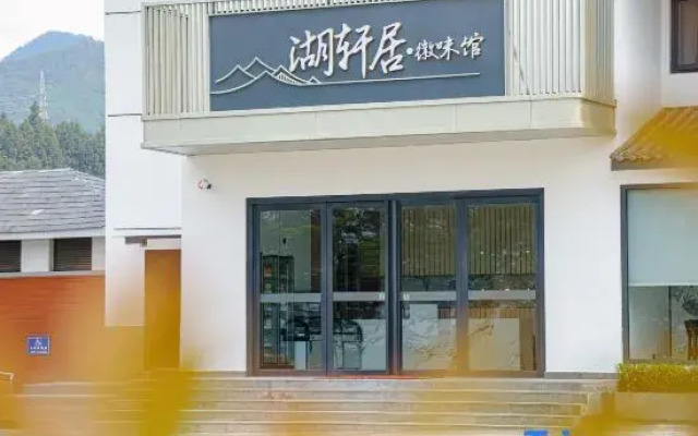 Huangshan Huxuanju ・ Fuguangshe Hotel
