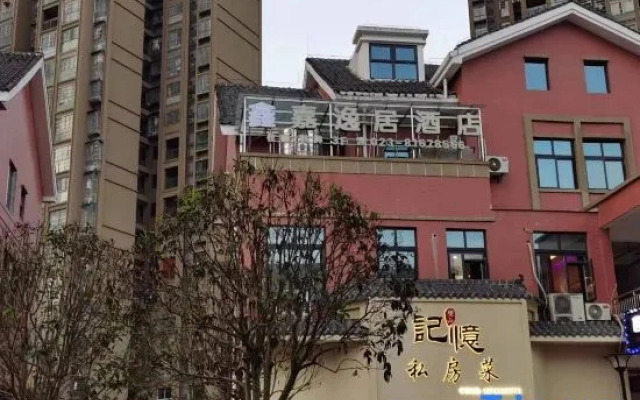 xinjiayiju