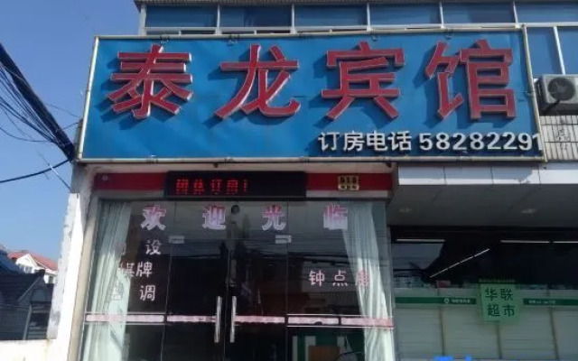 Tailong Hotel Shanghai