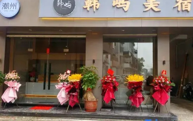 Hanyu Boutique Stay (Gucheng)