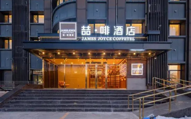 James Joyce Coffetel (Beijing Mentougou Sports Center Shidan Road)