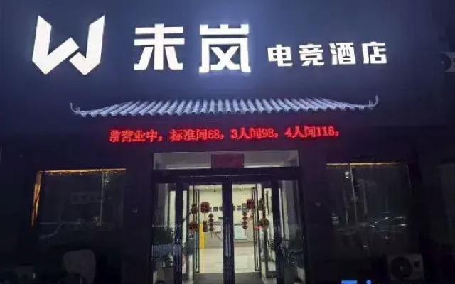 Shangshui Weilán E-Sports Hotel