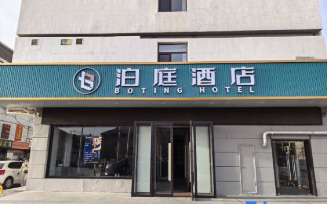 Boting Hotel (Baotou Baobai Commercial Pedestrian Street)