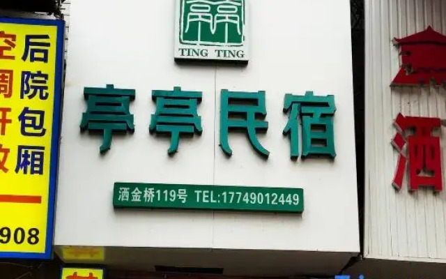 Tingting Guesthouse(Xi an Sajinqiao Subway Station)