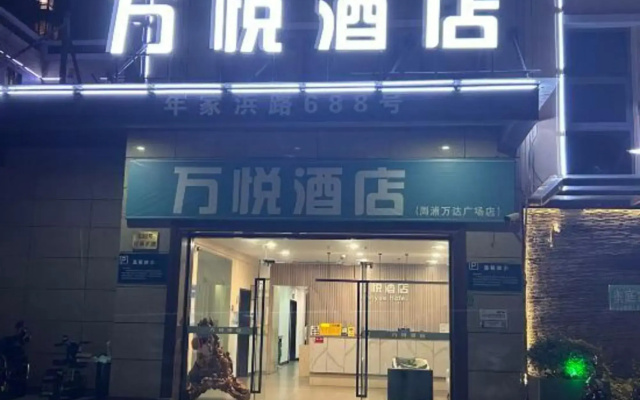 Wanyue Hotel (Shanghai Zhoupu Wanda Plaza)(万悦酒店(上海周浦万达广场店))