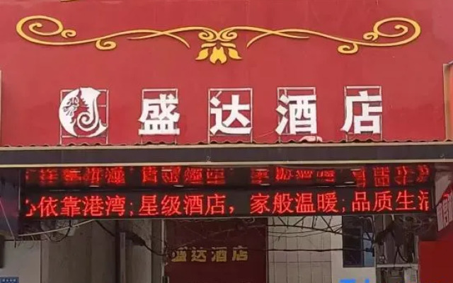 Yugan Shengda Hotel