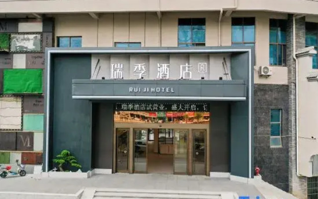 Ruiji Hotel (Yizhang Style Commercial Street)
