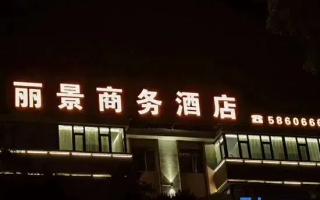 Lijing Business Hotel (Shengli Street)