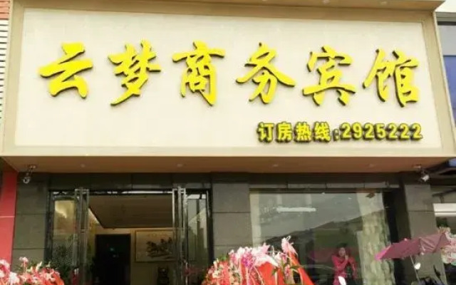 Huzhou yunmeng business hotel