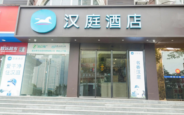 Hanting Hotel (Chongqing Lianglukou Children's Hos
