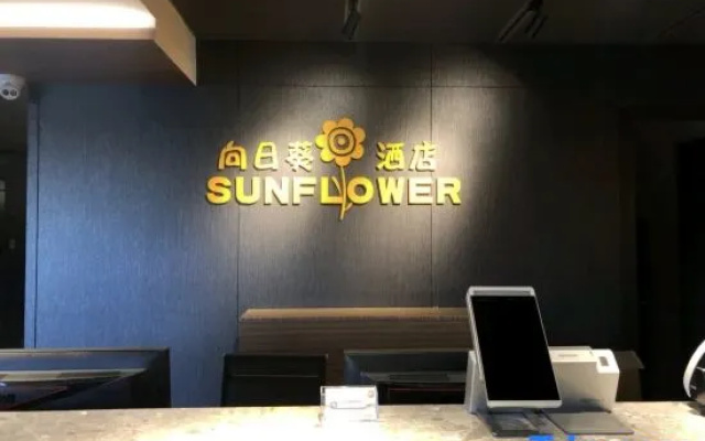 Sunflower Hotel (Beijing Sanlitun Industrial Park)