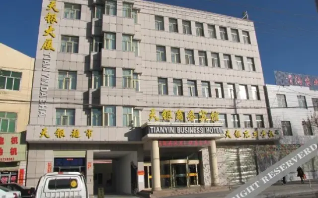 格尔木天银商务宾馆
