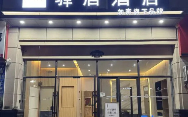 Homeinn Ease Hotel (Suizhou Railway Station Cultural Park)