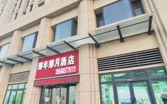 That Year and That Month Hotel (East High-speed Railway Station)