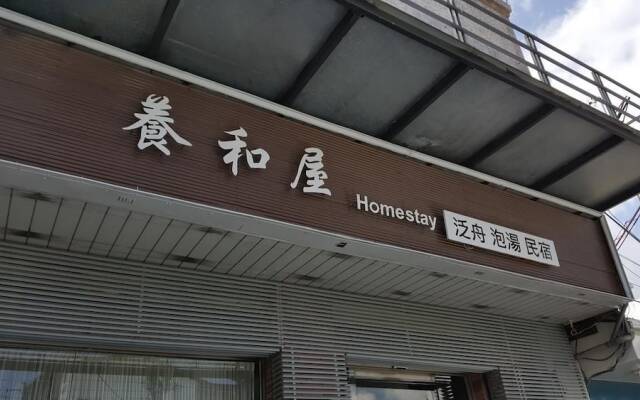 Yang Homestay Yuli Taiwan Zenhotels - 