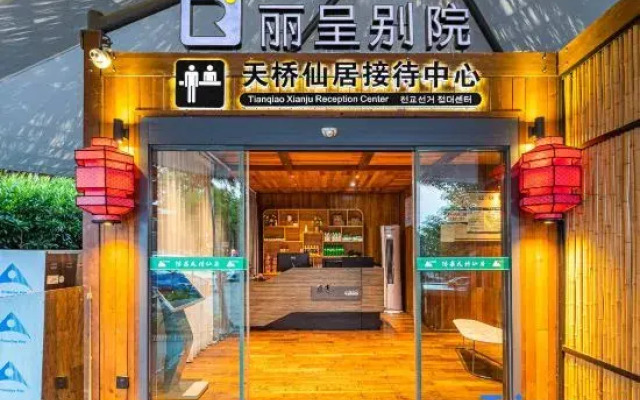 Rezen Retreat tianqiao xianju  Xianju (Jishou Aizhai Bridge Branch)