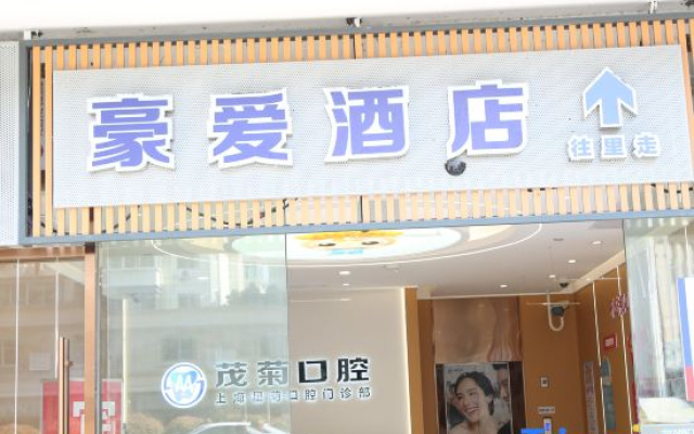 Haoai Boutique Hotel (Shanghai Xidu Subway Station)