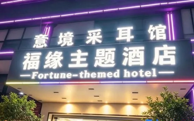 Dongguan Fuyuan Theme Hotel (Liaobu Songhu Zhigu Industrial Park)