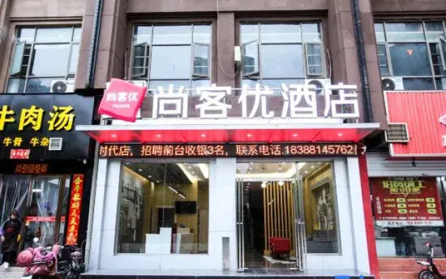 Shankee Hotel (Fuzhou Shuoguo Shidai)