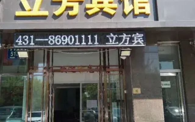 Lifang Hotel (Xian Road, Changchun)