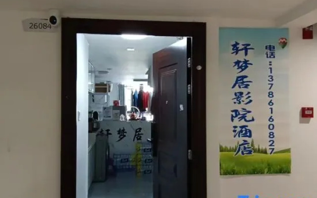 Xuanmengju Cinema Hotel (Changsha University of Technology Tujiachong Subway Station)