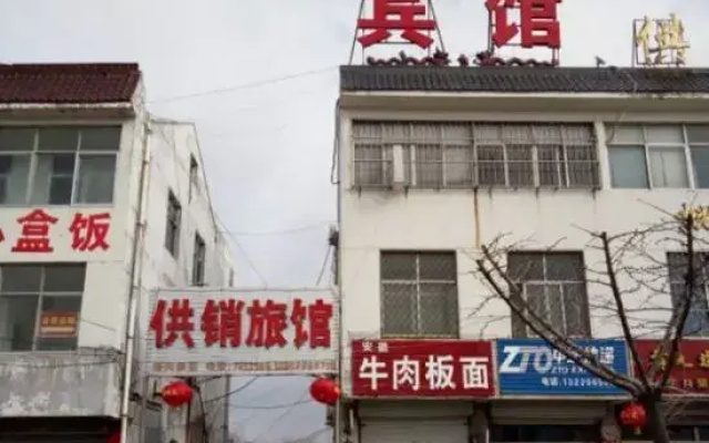 Weinan Supply And Marketing Hotel