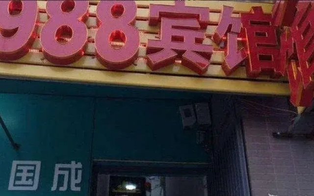 Wuhan 988 Inn