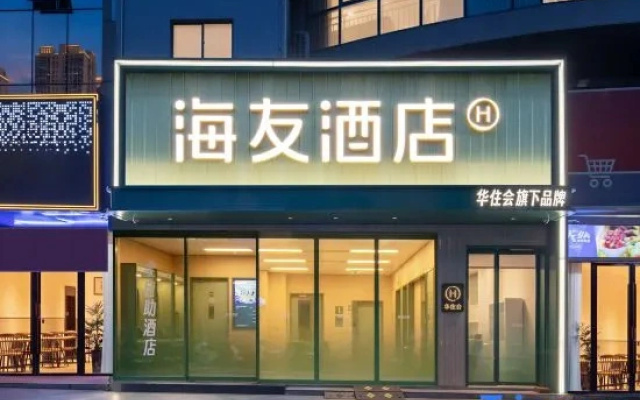 Hi Inn (Nanjing Youfangqiao Subway Station)