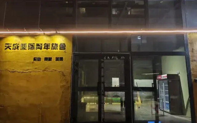 Tiancheng International Youth Hostel (Urumqi)