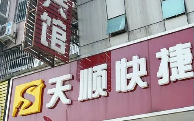 Wuhu Tianshun Express Hotel