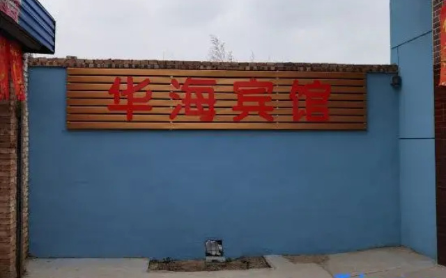 Xinzhou Huahai Hotel (West Railway Station)