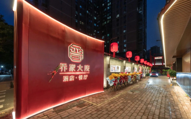Отель QingJin-QiaoJia Courtyard