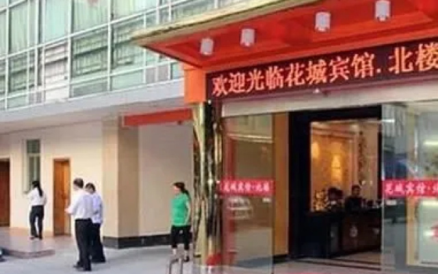 Huacheng Hotel·North Building(广州花城宾馆·北楼)