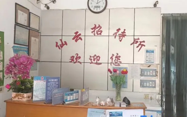 Xianyun Guesthouse