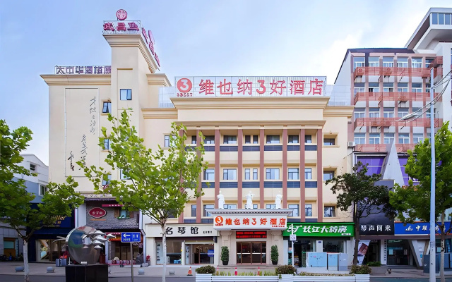 Vienna 3 Best Hotel (Wuhan Yellow Crane Tower Hubu Alley)