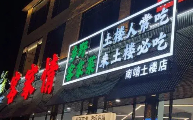 Hakka Love · Hakka Cuisine Restaurant