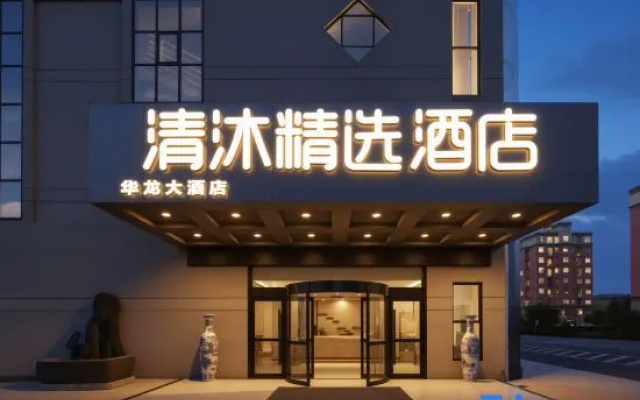 Qingmu Select Hotel (Ma'anshan He County Xiangquan)