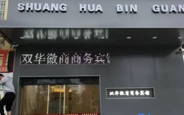 Shuanghua Huishang Business Hotel