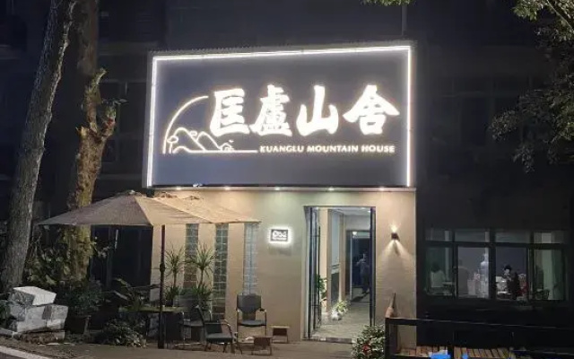 Lushan Kuanglu Mountain House