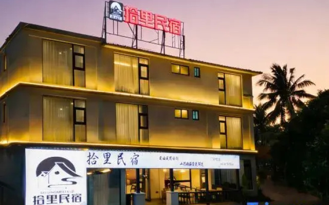 Shili Homestay (Shimei Bay Commercial Street Tourist Road)