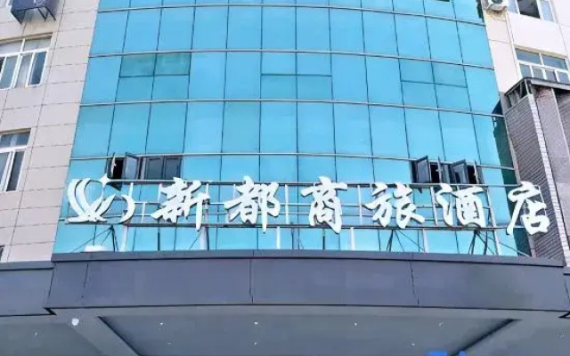 Jinyun Xindu Business Travel Hotel
